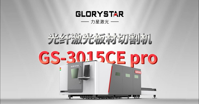 6000W激光切割碳鋼工藝調試-力星激光 6000W激光切割碳鋼工藝調試-力星激光