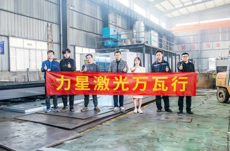 力星激光口碑萬里怎么樣?力星萬瓦行之華東客戶實(shí)探連載 力星激光口碑萬里怎么樣?力星萬瓦行之華東客戶實(shí)探連載