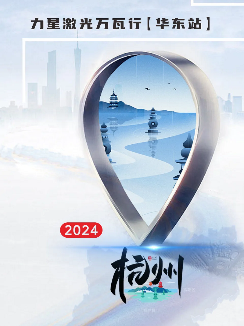 力星激光切割機(jī)口碑行萬(wàn)里,華東客戶實(shí)探連載 力星激光切割機(jī)口碑行萬(wàn)里,華東客戶實(shí)探連載