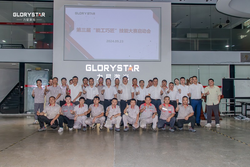 力星激光2024年技能大賽：鍛造專業(yè)人才，驅(qū)動(dòng)創(chuàng)新發(fā)展