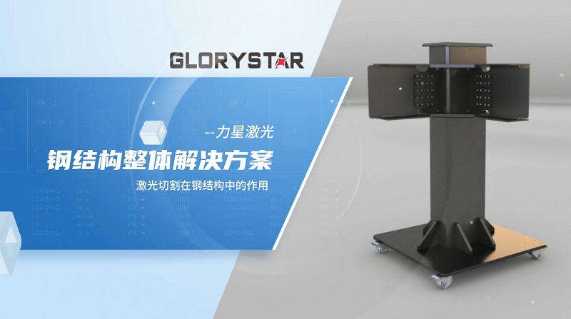 釋放生產力:力星激光H型鋼激光切割機 釋放生產力:力星激光H型鋼激光切割機