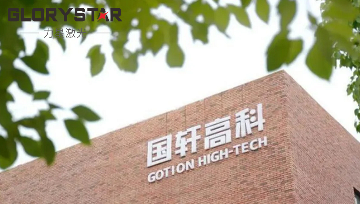 友誼常青！力星激光與國軒高科再添新合作！