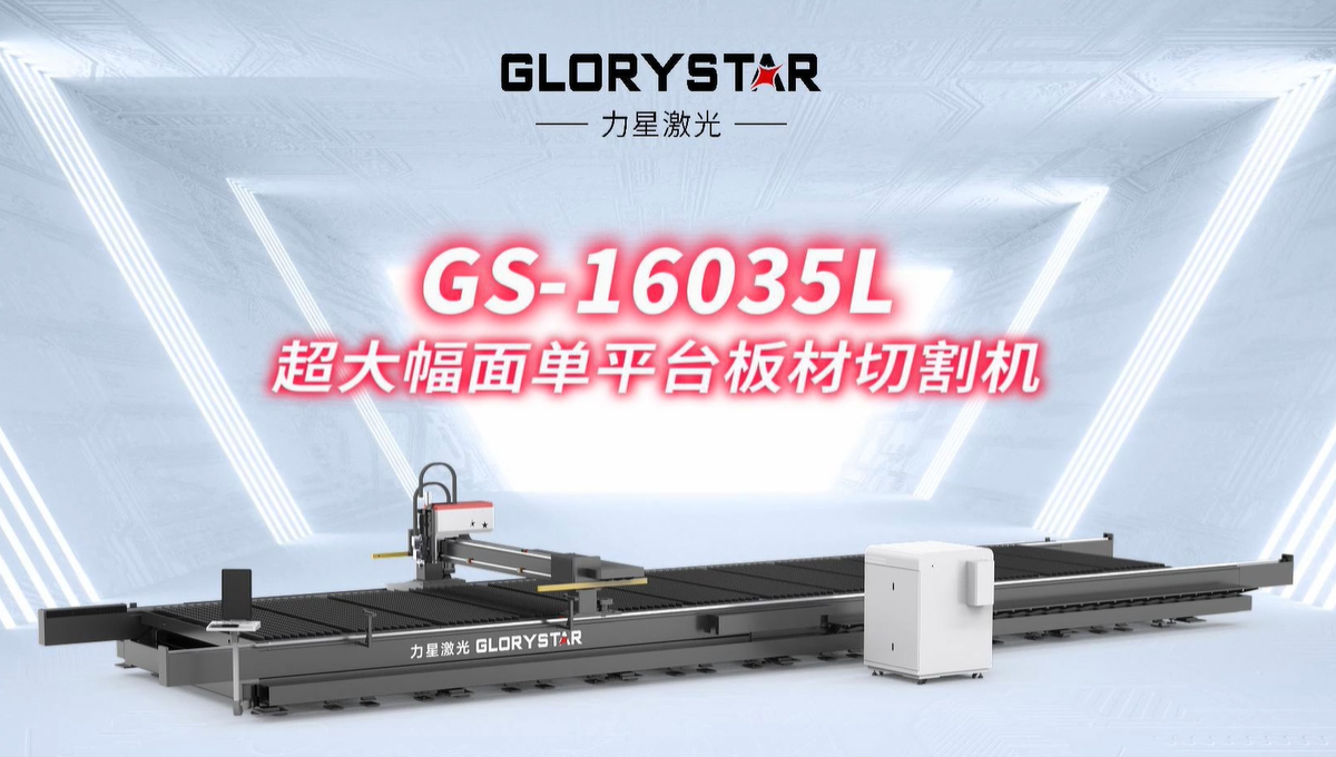 力星激光大幅面激光切割機(jī)：助力中國(guó)造船業(yè)邁向新高度